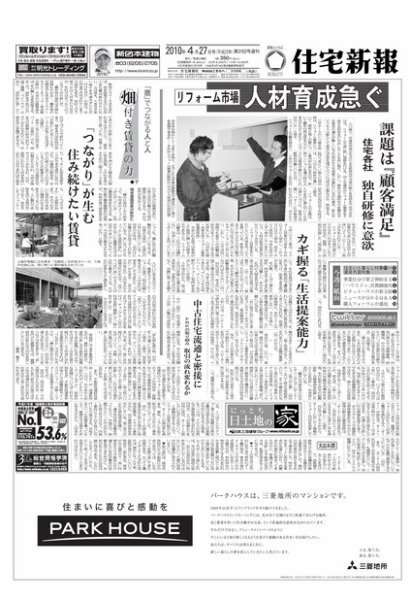 住宅新報 4/27号 (発売日2010年04月27日) 表紙