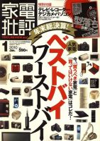 家電批評 2009年12月03日発売号 表紙