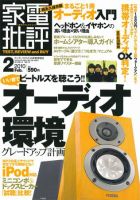 家電批評 表紙