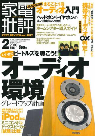 家電批評 2010年01月03日発売号 表紙