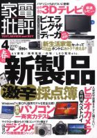 家電批評 表紙