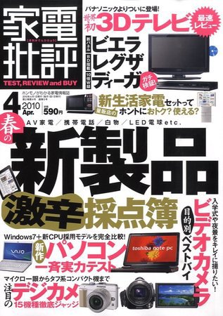 家電批評 2010年03月03日発売号 表紙