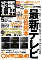 家電批評 表紙