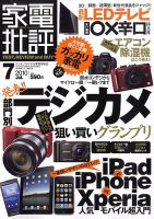 家電批評 表紙