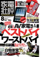 家電批評 表紙
