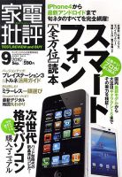 家電批評 9月号 表紙