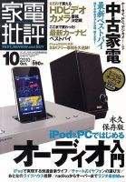 家電批評 10月号 表紙