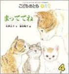 こどものとも0．1．2． 2010年4月号 表紙