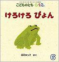 こどものとも0．1．2． 2010年6月号 (発売日2010年05月01日) 表紙