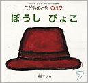 こどものとも0．1．2． 2010年7月号 (発売日2010年06月01日) 表紙