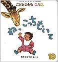 こどものとも0．1．2． 2010年10月号 (発売日2010年09月01日) 表紙