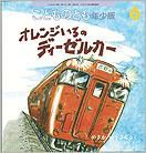 こどものとも年少版 2010年6月号 表紙