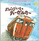 こどものとも年少版 2010年6月号 (発売日2010年05月01日) 表紙