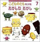 こどものとも年少版 2010年7月号 (発売日2010年06月01日) 表紙