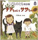 こどものとも年少版 2010年8月号 (発売日2010年07月01日) 表紙