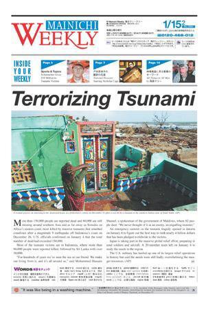 Mainichi Weekly（毎日ウィークリー） 2005年01月15日発売号 表紙