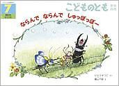 こどものとも年中向き 2010年7月号 (発売日2010年06月01日) 表紙