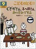 こどものとも年中向き 2010年9月号 (発売日2010年08月01日) 表紙