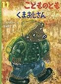 こどものとも 2009年11月号 表紙