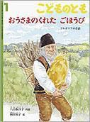 こどものとも 2010年1月号 (発売日2009年12月01日) 表紙