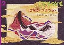 こどものとも 2010年2月号 表紙