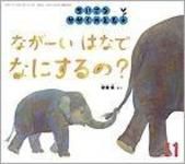 ちいさなかがくのとも 2009年11月号 表紙