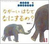 ちいさなかがくのとも 2009年11月号 (発売日2009年10月01日) 表紙