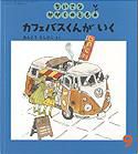ちいさなかがくのとも 2010年9月号 表紙