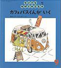 ちいさなかがくのとも 2010年9月号 (発売日2010年08月01日) 表紙