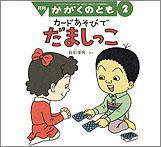 かがくのとも 2010年2月号 (発売日2010年01月01日) 表紙