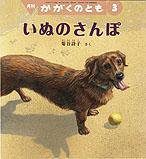 かがくのとも 2010年3月号 (発売日2010年02月01日) 表紙