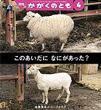 かがくのとも 2010年4月号 (発売日2010年03月01日) 表紙