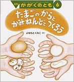 かがくのとも 2010年6月号 表紙