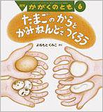 かがくのとも 2010年6月号 (発売日2010年05月01日) 表紙