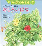 かがくのとも 2010年7月号 (発売日2010年06月01日) 表紙