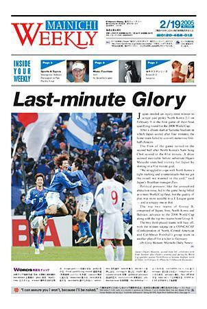 Mainichi Weekly（毎日ウィークリー） 2005年02月19日発売号 表紙