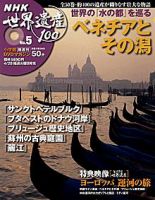 NHK世界遺産100 第5号 (発売日2009年04月14日) 表紙