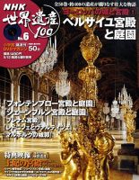 NHK世界遺産100 第6号 (発売日2009年04月28日) 表紙