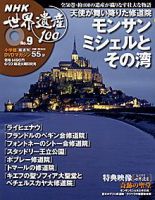 NHK世界遺産100 第9号 (発売日2009年06月09日) 表紙