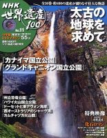 NHK世界遺産100 第11号 (発売日2009年07月07日) 表紙
