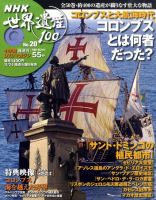 NHK世界遺産100 第19号 (発売日2009年10月27日) 表紙