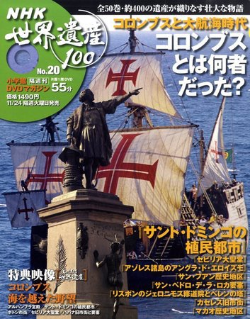 NHK世界遺産100 第19号 (発売日2009年10月27日) 表紙