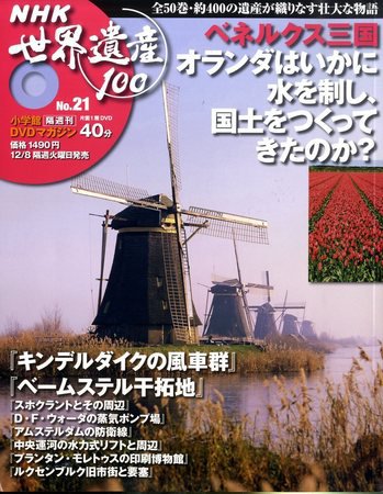 NHK世界遺産100 第20号 (発売日2009年11月10日) 表紙