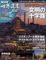 NHK 世界遺産100 全50巻 DVDマガジン NHK世界遺産100 全50巻(14) 超大国アメリカの歩み