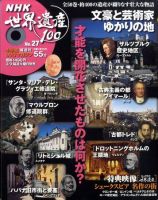 NHK世界遺産100のバックナンバー (2ページ目 15件表示) | 雑誌