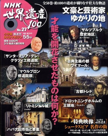 NHK世界遺産100 第27号 (発売日2010年02月23日) 表紙