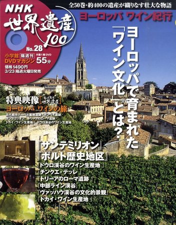 NHK世界遺産100 第28号 (発売日2010年03月09日) 表紙