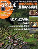 NHK世界遺産100 第30号 (発売日2010年04月06日) 表紙