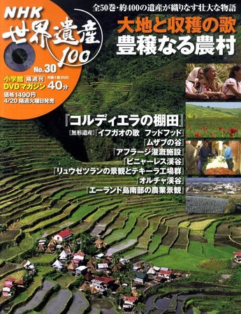NHK世界遺産100 第30号 (発売日2010年04月06日) 表紙