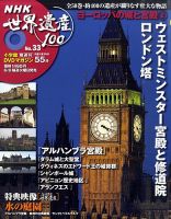 NHK世界遺産100 第33号 (発売日2010年05月25日) 表紙